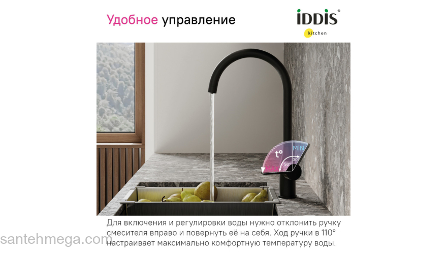 Смеситель для кухни с каналом для фильтрованной воды черный матовый Pure IDDIS PURBLFJi05. Фото